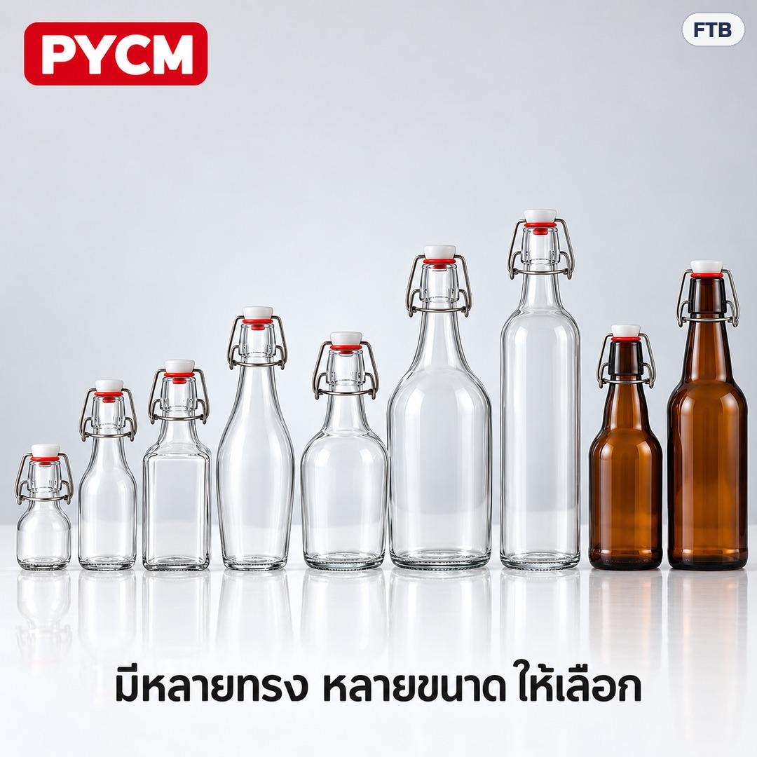 ขวดแก้วฝาล็อก – มีหลายทรง หลายขนาด ให้เลือก