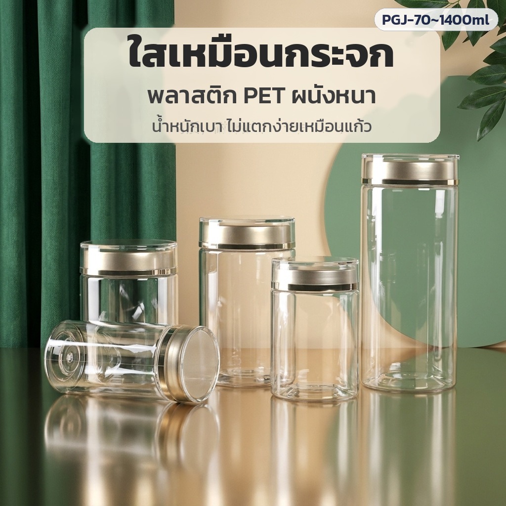 กระปุกใสเหมือนกระจก พลาสติก PET ผนังหนา