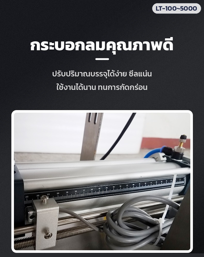 เครื่องบรรจุซอสข้น มีใบกวน – กระบอกลม ปรับปริมาณบรรจุได้ง่าย