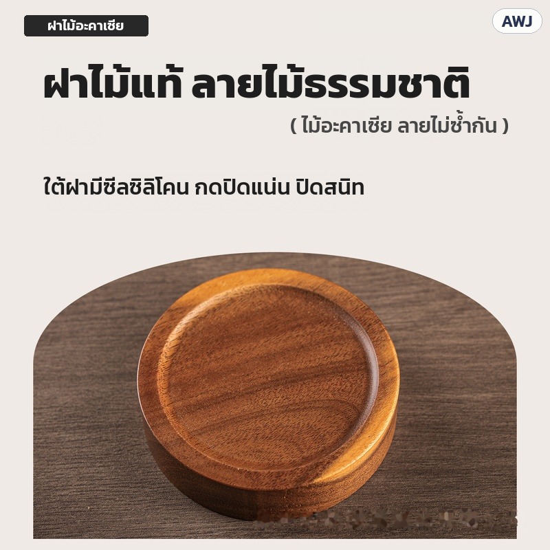โหลแก้วฝาไม้ – ฝาไม้อะคาเซียแท้ ลายไม้ธรรมชาติ ใต้ฝามีซีลซิลิโคน