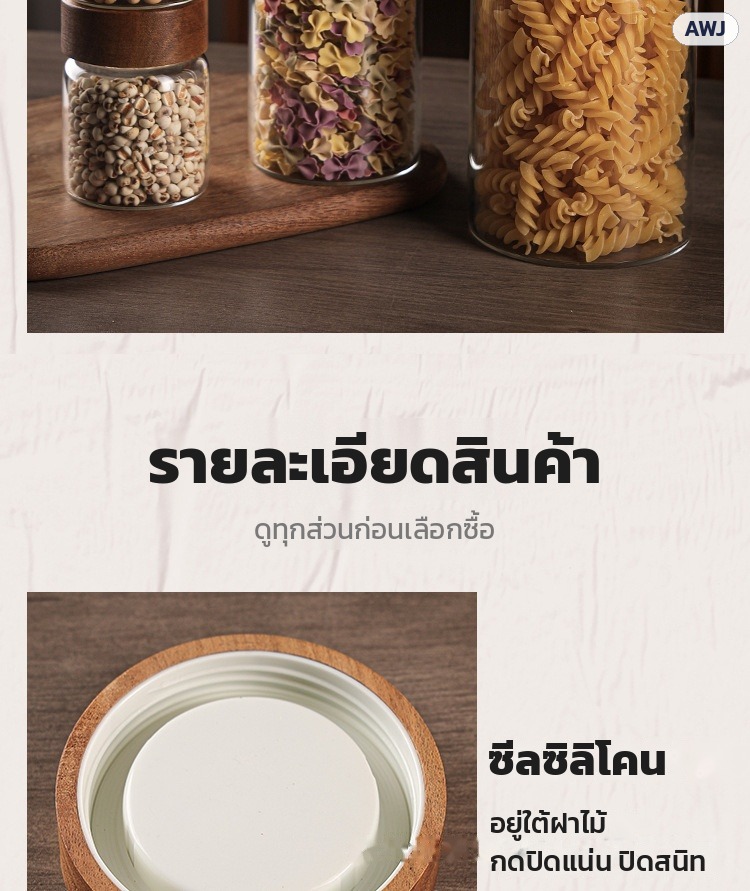 โหลแก้วฝาไม้ – รายละเอียดสินค้า ซีลซิลิโคนใต้ฝาไม้