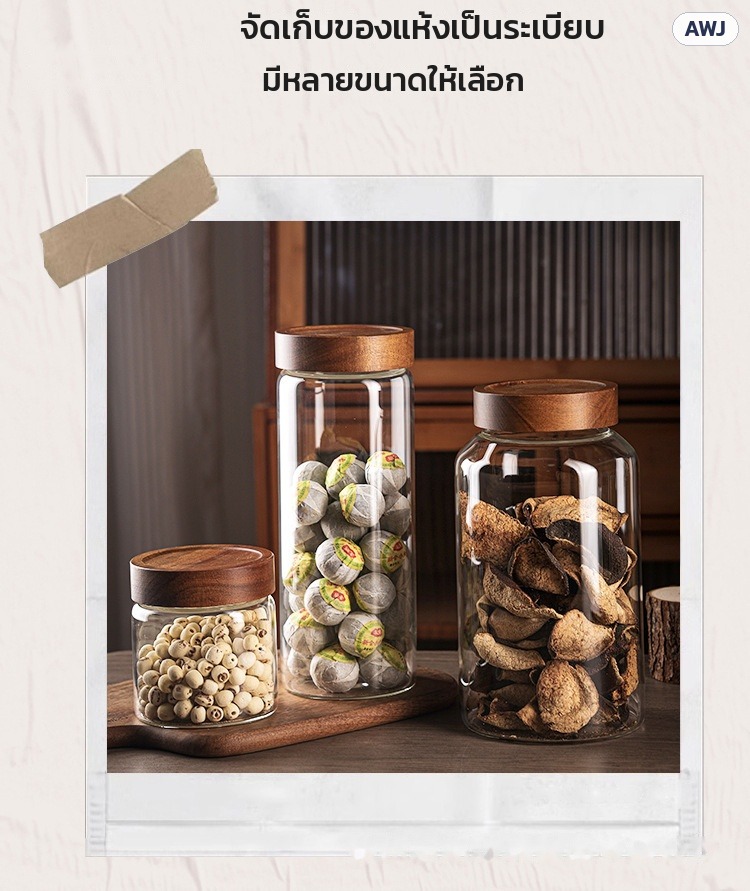 โหลแก้วฝาไม้ – จัดเก็บของแห้งเป็นระเบียบ มีหลายขนาดให้เลือก