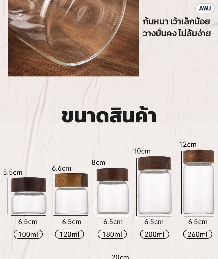 โหลแก้วฝาไม้ – ขนาดสินค้า 100–2,000 มล.