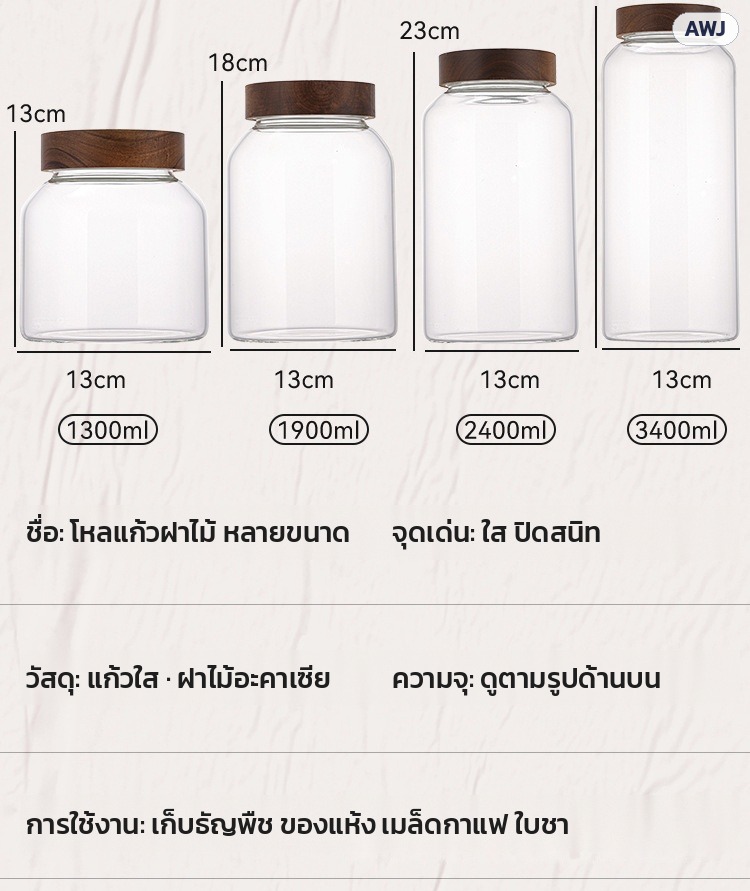 โหลแก้วฝาไม้ – ขนาดสินค้า 1,300–3,400 มล. และรายละเอียด