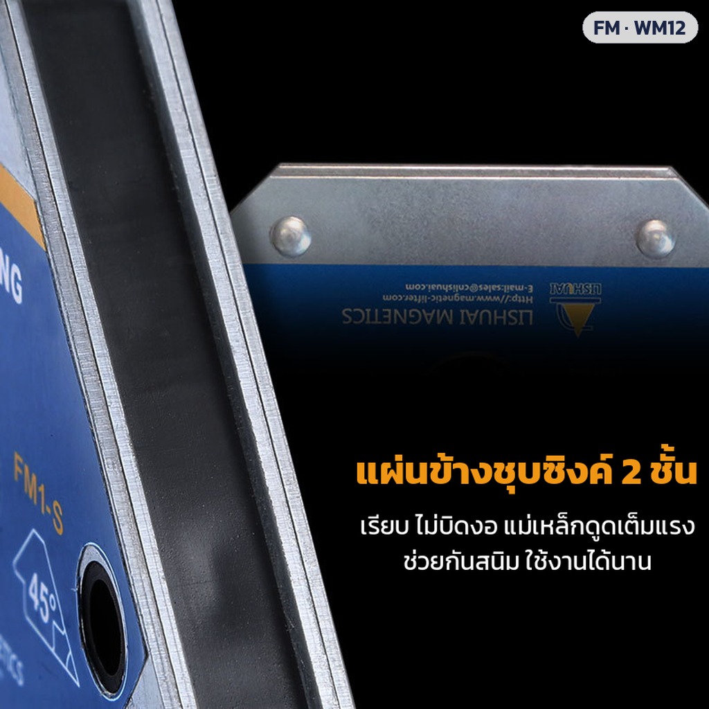 แม่เหล็กจับฉากงานเชื่อม – แผ่นข้างชุบซิงค์ 2 ชั้น เรียบ ไม่บิดงอ