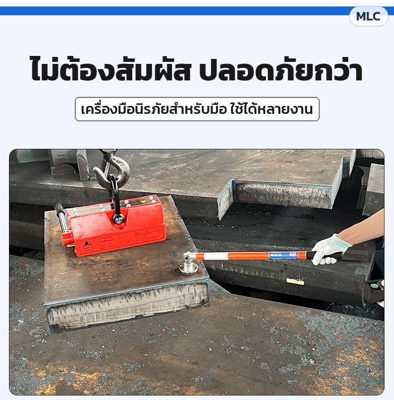 ด้ามแม่เหล็กควบคุมโหลดยก – ไม่ต้องสัมผัสชิ้นงาน ปลอดภัยกว่า