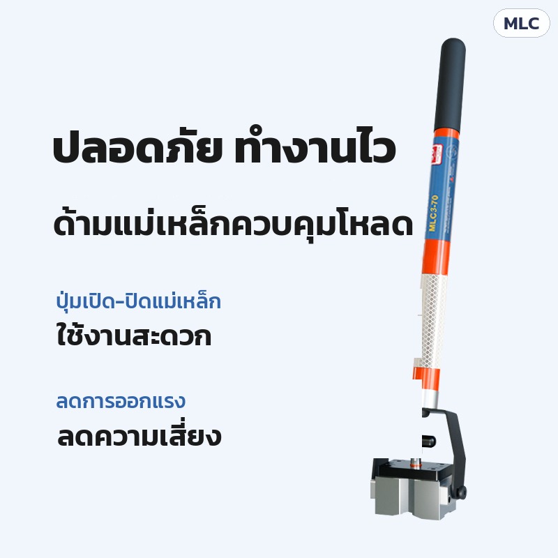 ด้ามแม่เหล็กควบคุมโหลดยก – ปลอดภัย ทำงานไว ใช้งานสะดวก ลดความเสี่ยง