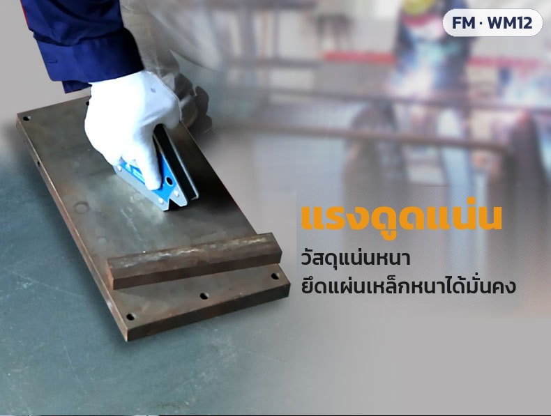 แม่เหล็กจับฉากงานเชื่อม – แรงดูดแน่น ยึดแผ่นเหล็กหนาได้มั่นคง