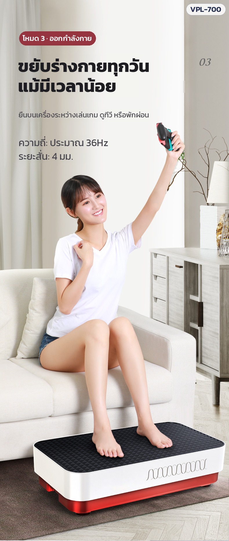 เครื่องสั่นสะเทือนออกกำลังกาย – โหมดออกกำลังกาย ความถี่ประมาณ 36Hz ขยับร่างกายทุกวัน
