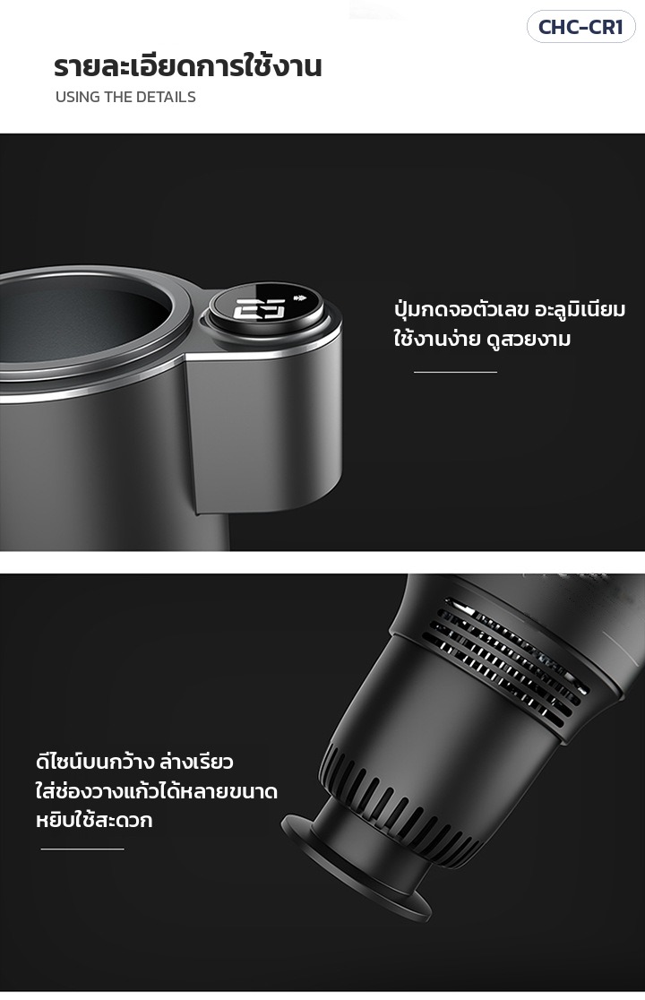 แก้วทำเย็น-ร้อนในรถยนต์ – ปุ่มกดจอตัวเลข ดีไซน์บนกว้าง-ล่างเรียว ใส่ช่องวางแก้วได้หลายขนาด