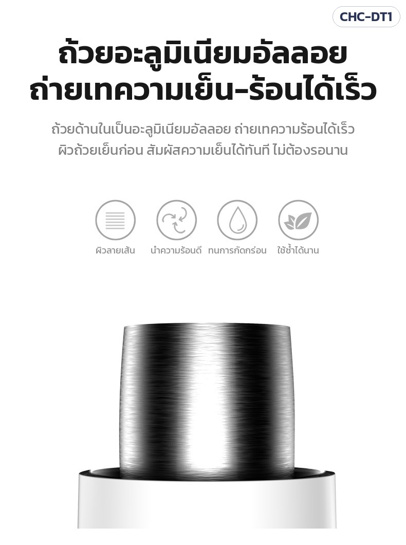 แก้วทำเย็น-ร้อนตั้งโต๊ะ CHC-DT1 – ถ้วยอะลูมิเนียมอัลลอย ถ่ายเทความเย็น-ร้อนได้เร็ว