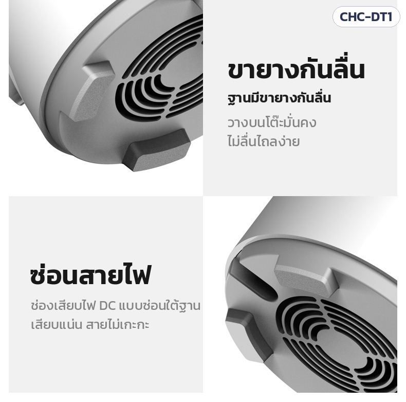 แก้วทำเย็น-ร้อนตั้งโต๊ะ CHC-DT1 – ขายางกันลื่น และช่องเสียบไฟ DC แบบซ่อนใต้ฐาน