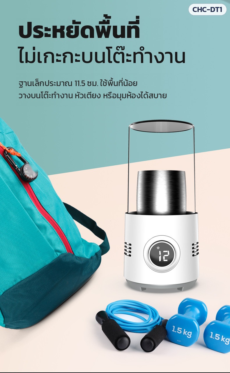 แก้วทำเย็น-ร้อนตั้งโต๊ะ CHC-DT1 – ประหยัดพื้นที่ ฐานประมาณ 11.5 ซม. วางบนโต๊ะทำงาน หัวเตียง หรือมุมห้อง
