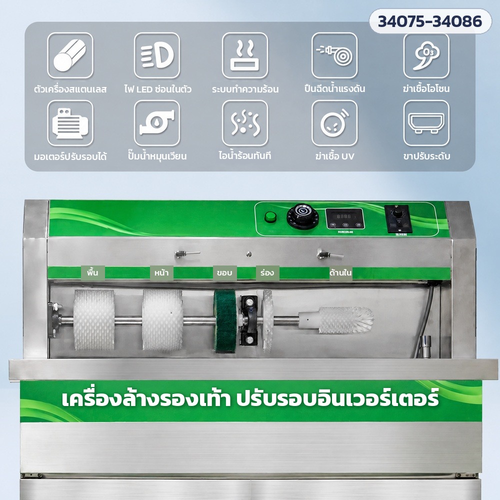เครื่องล้างรองเท้าเชิงพาณิชย์ – ฟังก์ชันเครื่อง และตำแหน่งแปรง พื้น หน้า ขอบ ร่อง ด้านใน
