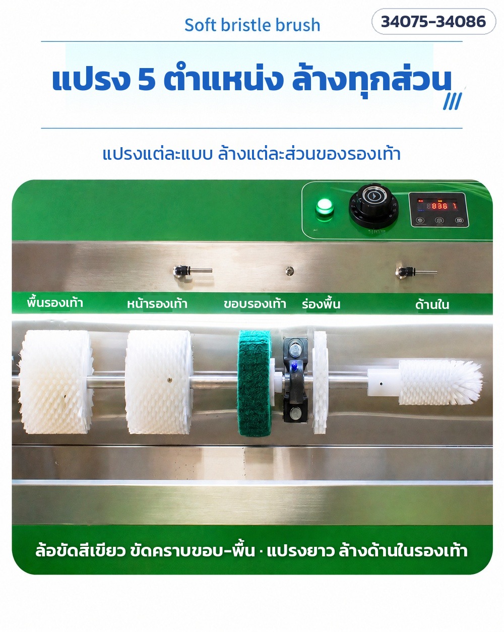 แปรง 5 ตำแหน่ง ล้างพื้น หน้า ขอบ ร่อง และด้านในรองเท้า