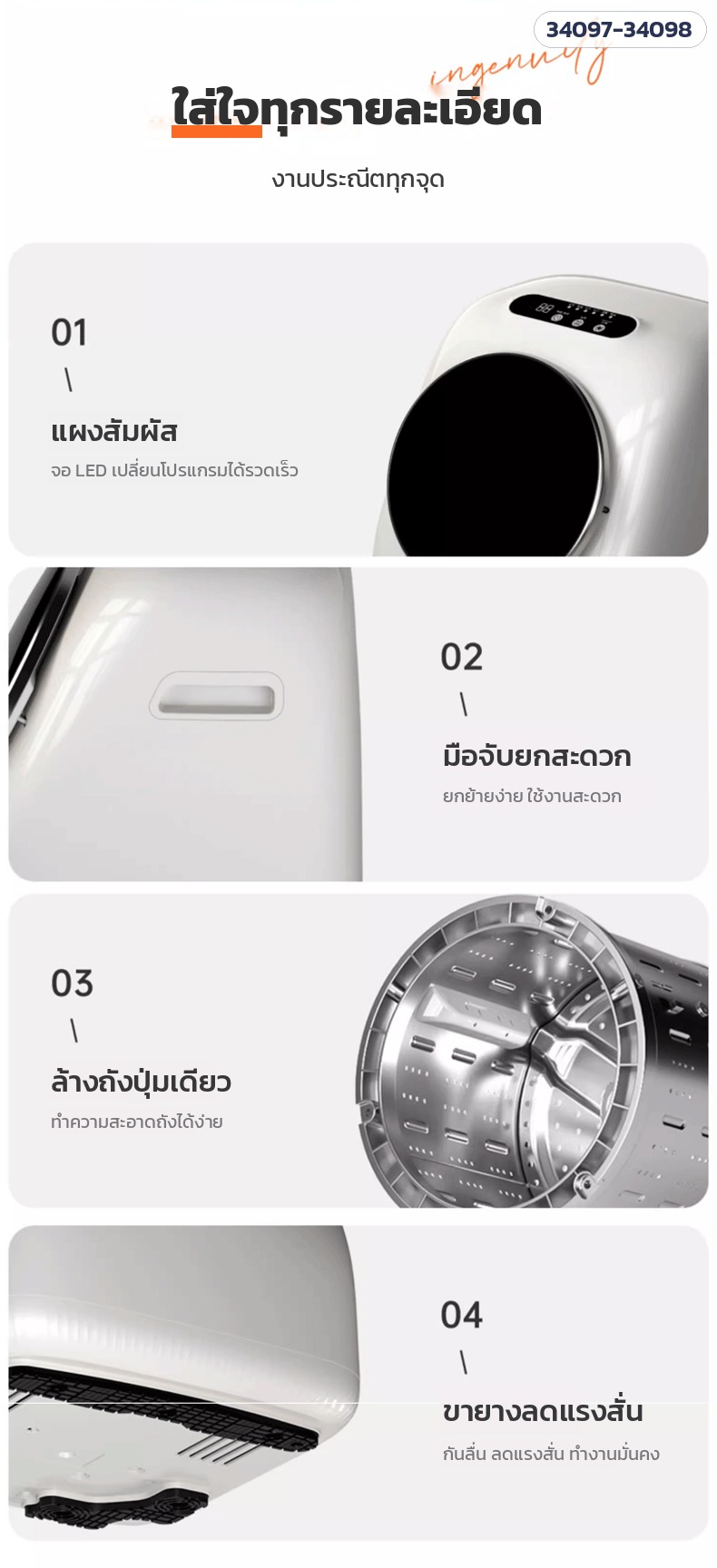 เครื่องซักชุดชั้นในมินิ – รายละเอียดตัวเครื่อง: แผงสัมผัสจอ LED · มือจับ · ล้างถังปุ่มเดียว · ขายางลดแรงสั่น