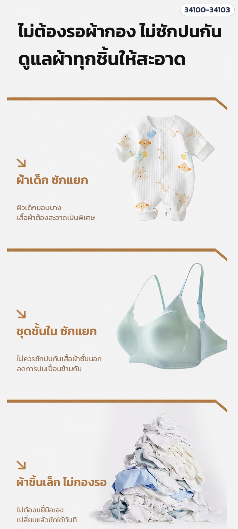 เครื่องซักชุดชั้นในมินิ – แยกซักผ้าเด็ก ชุดชั้นใน ผ้าชิ้นเล็ก ไม่ต้องรอผ้ากอง