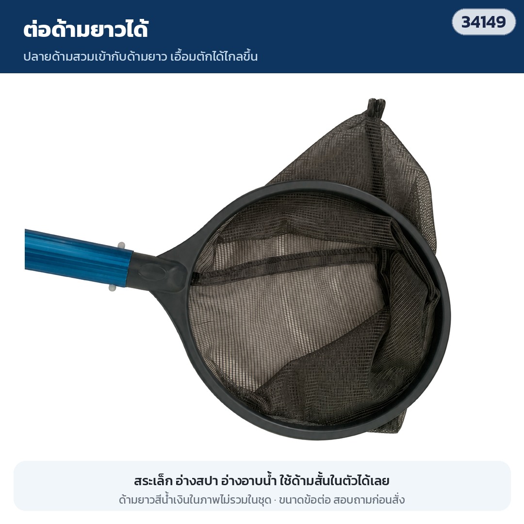 ชุดทำความสะอาดสระเล็ก PCK-01 – ปลายด้ามสวิงและแปรงมีรู ต่อกับด้ามยาวสระได้ (ด้ามยาวสีน้ำเงินในภาพไม่รวมในชุด · ขนาดข้อต่อสอบถามก่อนสั่ง)