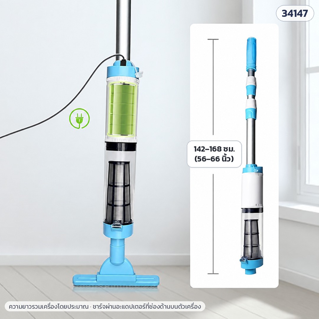 เครื่องดูดตะกอนสระว่ายน้ำไร้สาย – PVC-1822 (รหัส 34147) ความยาวรวมประมาณ 142–168 ซม. (56–66 นิ้ว) ด้ามต่อเป็นท่อน