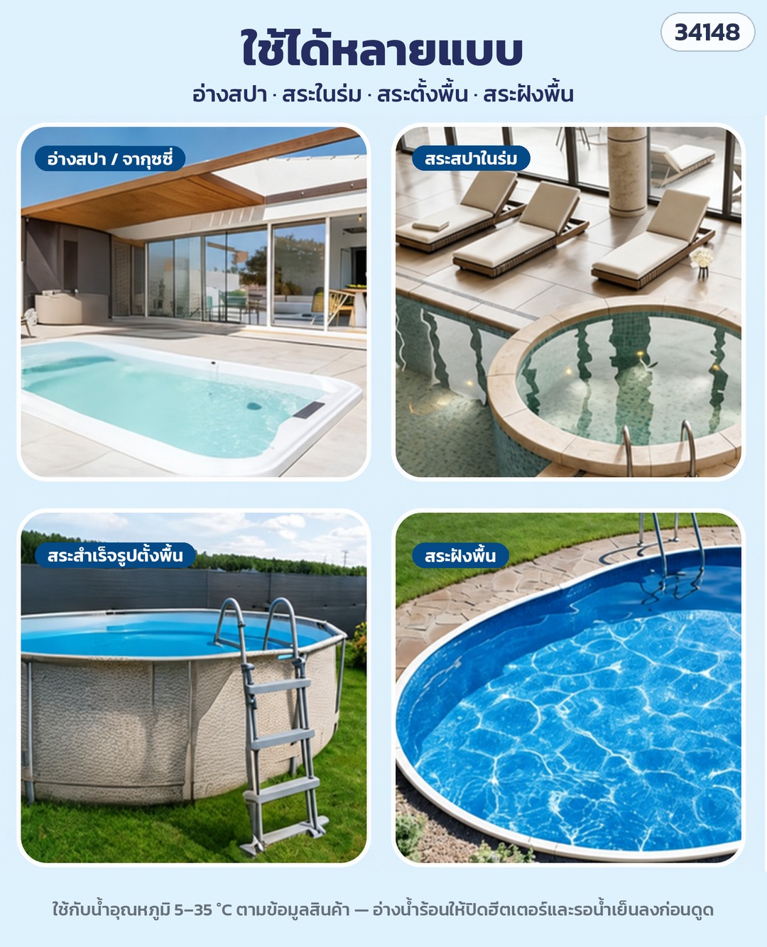 เครื่องดูดตะกอนสระว่ายน้ำไร้สาย – PVC-2501 (รหัส 34148) ใช้กับสปา/จากุซซี่ สระในร่ม สระสำเร็จรูปตั้งพื้น สระฝังพื้น — น้ำอุณหภูมิ 5–35 °C (มีฮีตเตอร์ให้ปิดและรอให้น้ำเย็นลงก่อน)