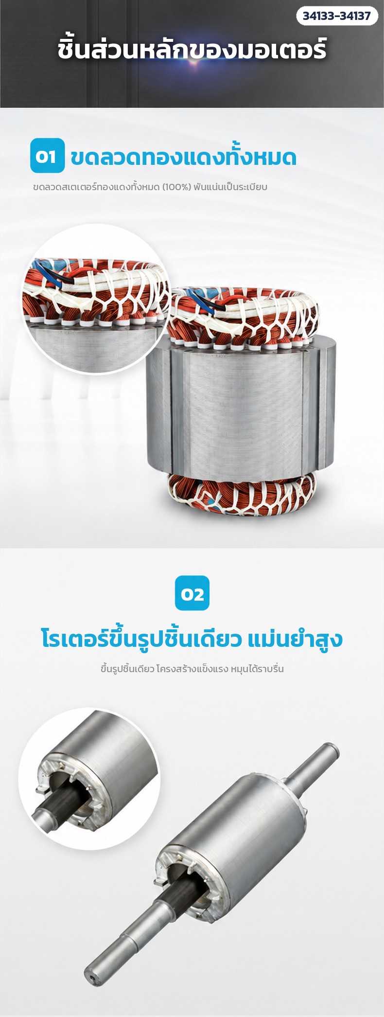 มอเตอร์ไฟฟ้า 3 เฟส YE3 8 โพล – ขดลวดทองแดงทั้งหมด · โรเตอร์ขึ้นรูปชิ้นเดียว