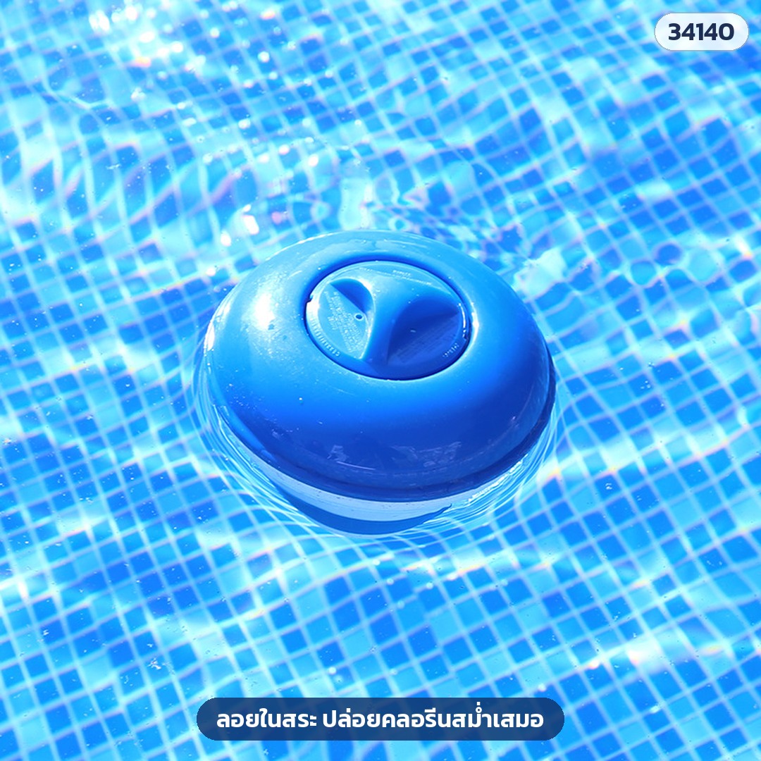ทุ่นจ่ายคลอรีนลอยน้ำ – CLF-CD05 (รหัส 34140) ลอยในสระ ค่อย ๆ ปล่อยคลอรีนสม่ำเสมอ