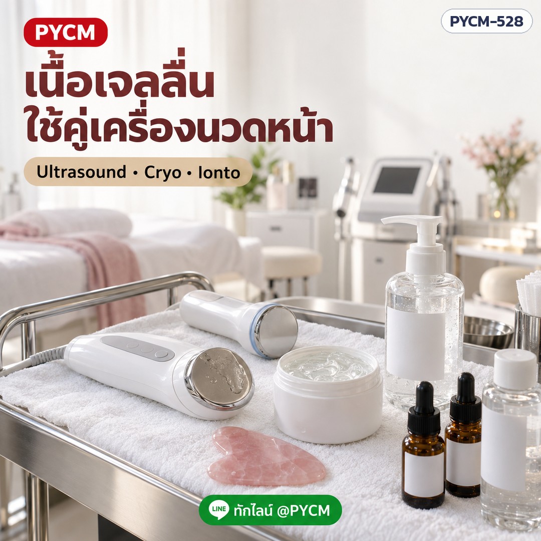 ชุดทำเจลบำรุงผิว Arbutin + Collagen 2 กก. (รหัส 19699) – เนื้อเจลลื่น ใช้คู่เครื่องนวดหน้า Ultrasound · Cryo · Ionto