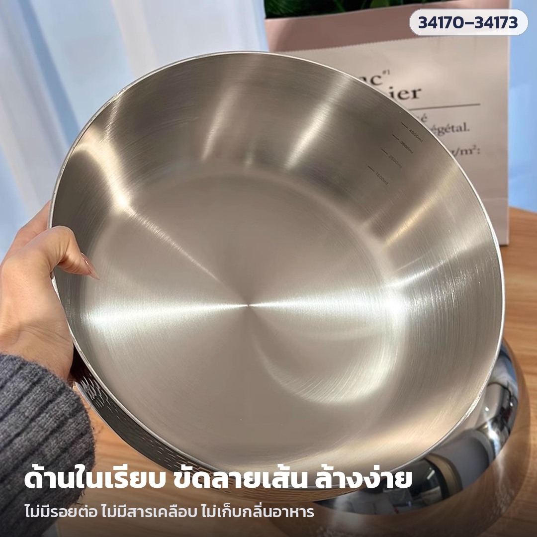 ชามผสมสแตนเลสลายค้อน – ด้านในผิวเรียบ ขัดลายเส้น ไม่มีรอยต่อ ไม่มีสารเคลือบ ล้างง่าย