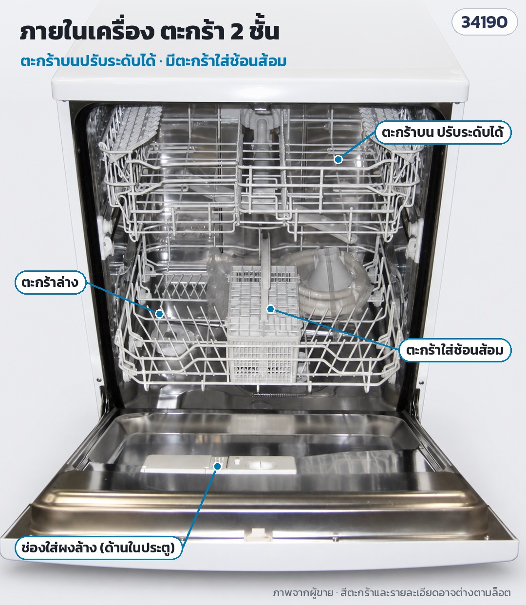 เครื่องล้างจานกึ่งบิวท์อิน 12 ชุด DW-SB12 – ภายในเครื่อง ตะกร้าลวด 2 ชั้น ตะกร้าบนปรับระดับได้ ตะกร้าใส่ช้อนส้อม และช่องใส่ผงล้างด้านในประตู