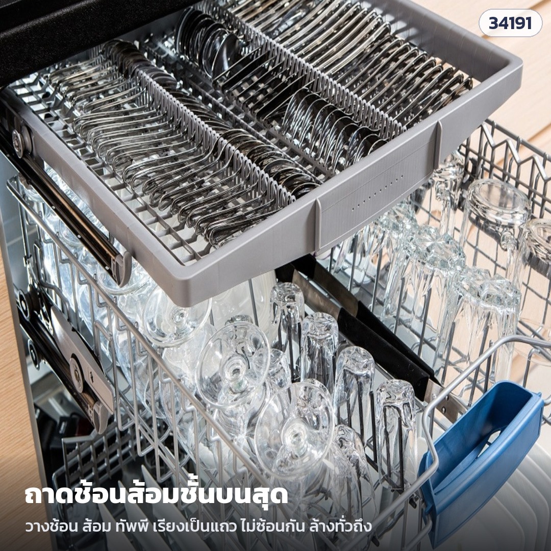 เครื่องล้างจานกึ่งบิวท์อิน 14 ชุด DW-SB14 – ถาดช้อนส้อมชั้นบนสุด วางช้อน ส้อม ทัพพี เรียงเป็นแถว ไม่ซ้อนกัน ล้างทั่วถึง