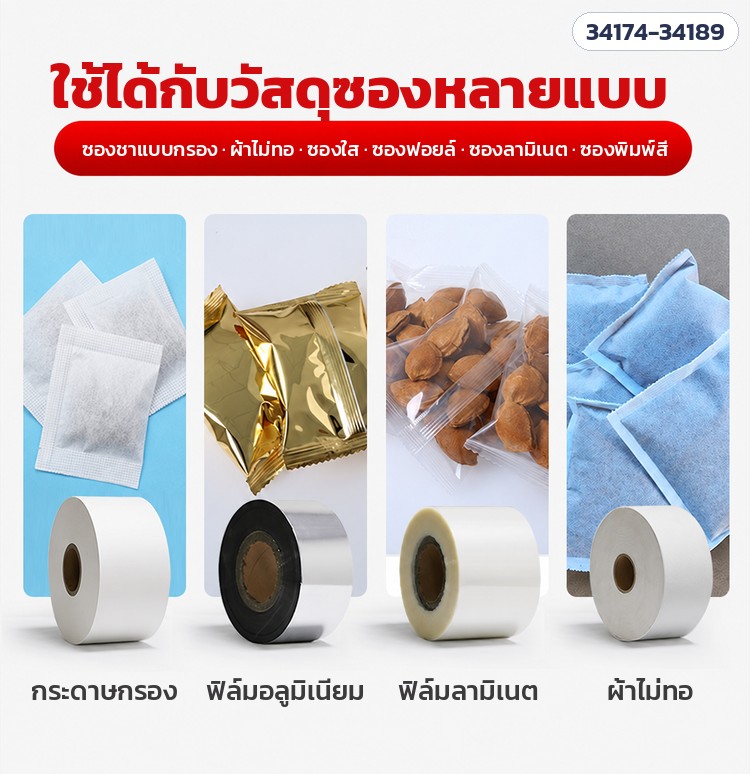 เครื่องบรรจุซองอัตโนมัติ ลูกปัด · เม็ด · ผง 16 รุ่น – ใช้ได้กับวัสดุซองหลายแบบ: กระดาษกรอง ฟิล์มอลูมิเนียม ฟิล์มลามิเนต ผ้าไม่ทอ