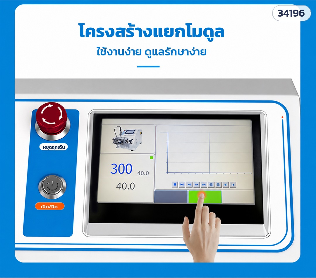 เครื่องโฮโมจีไนเซอร์ – จอสัมผัสแสดงแรงดันแบบเรียลไทม์เป็นตัวเลขและกราฟ · ปุ่มหยุดฉุกเฉิน · โครงสร้างแยกโมดูล ใช้งานง่าย ดูแลง่าย