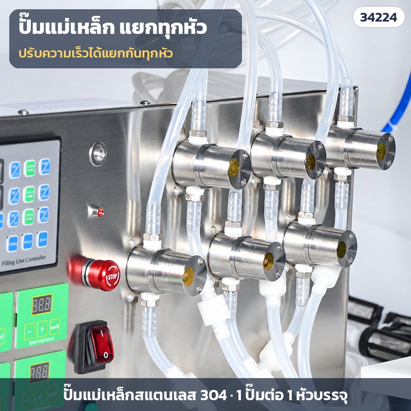 เครื่องบรรจุของเหลวปั๊มแม่เหล็ก – ปั๊มแม่เหล็กสแตนเลส 304 แยกทุกหัว ปรับความเร็วได้ทีละหัว