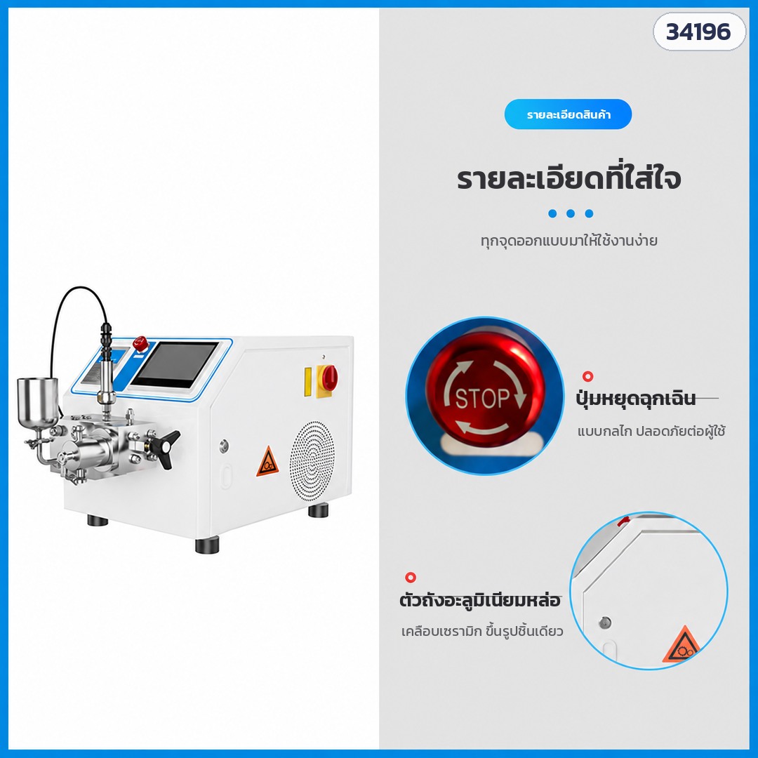 เครื่องโฮโมจีไนเซอร์ – รายละเอียด: ปุ่มหยุดฉุกเฉิน · ผิวอะลูมิเนียมหล่อเคลือบเซรามิก ขึ้นรูปชิ้นเดียว (ภาพเครื่องรุ่นตู้ขาว HR-1500)
