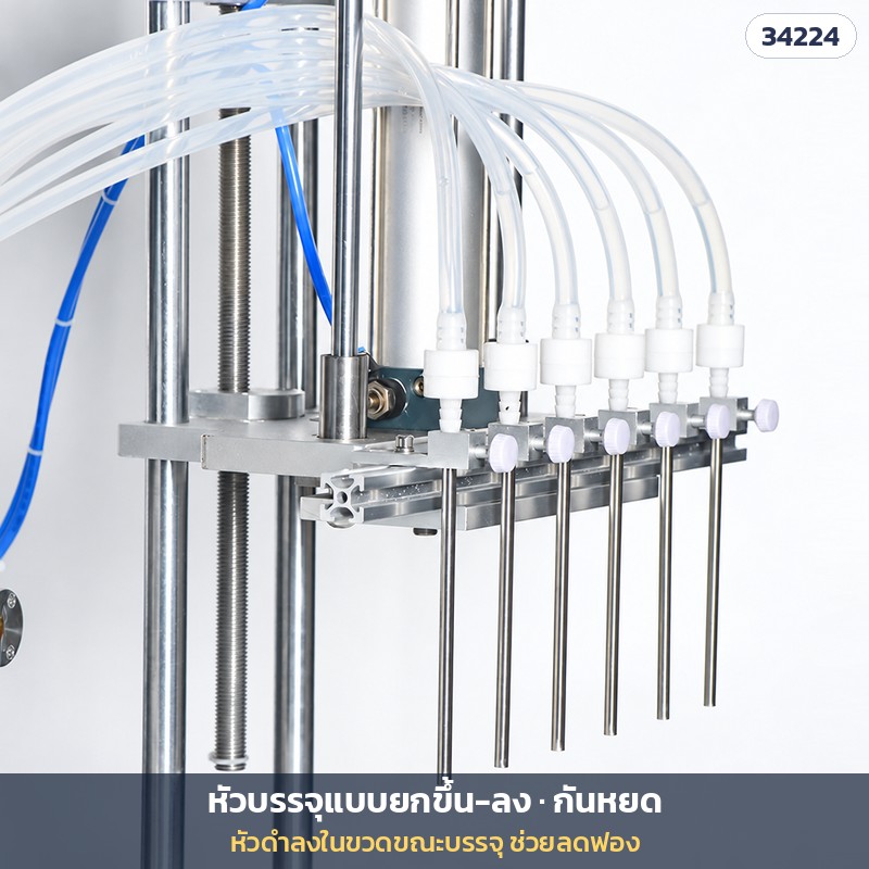 เครื่องบรรจุของเหลวปั๊มแม่เหล็ก – หัวบรรจุแบบยกขึ้น-ลง กันหยด หัวดำลงในขวดขณะบรรจุ ช่วยลดฟอง