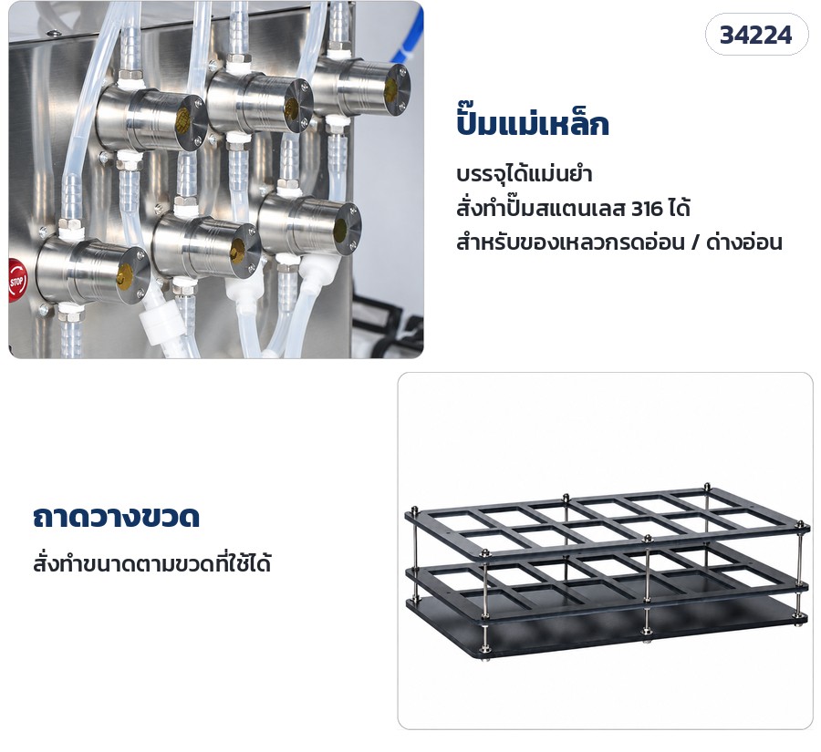 เครื่องบรรจุของเหลวปั๊มแม่เหล็ก – ปั๊มแม่เหล็ก (สั่งทำสแตนเลส 316 ได้ สำหรับกรดอ่อน/ด่างอ่อน) · ถาดวางขวดสั่งทำตามขนาดขวด