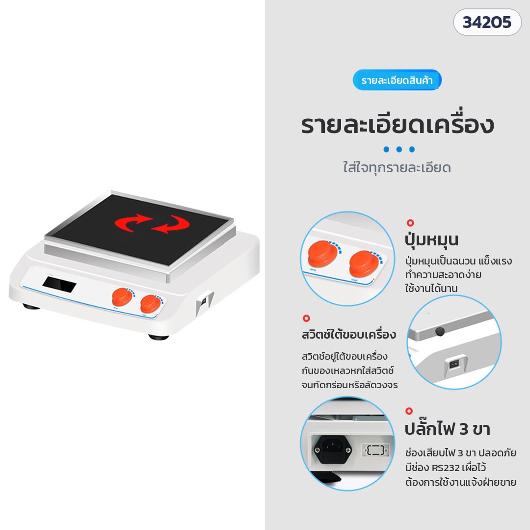 เครื่องเขย่าสาร Shaker – รายละเอียดเครื่อง: ปุ่มหมุนแข็งแรง สวิตช์ใต้ขอบเครื่อง ช่องเสียบไฟ 3 ขา