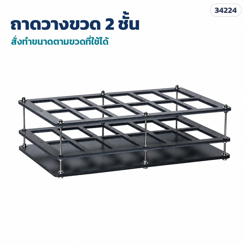 เครื่องบรรจุของเหลวปั๊มแม่เหล็ก – ถาดวางขวด 2 ชั้น สั่งทำตามขนาดขวดได้ (มากับชุดโครงยก)