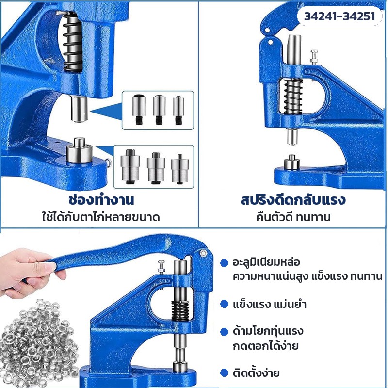 เครื่องตอกตาไก่ แบบกดมือ – ช่องทำงานใช้ได้กับตาไก่หลายขนาด · สปริงดีดกลับแรง · อะลูมิเนียมหล่อ แข็งแรง แม่นยำ ด้ามโยกทุ่นแรง