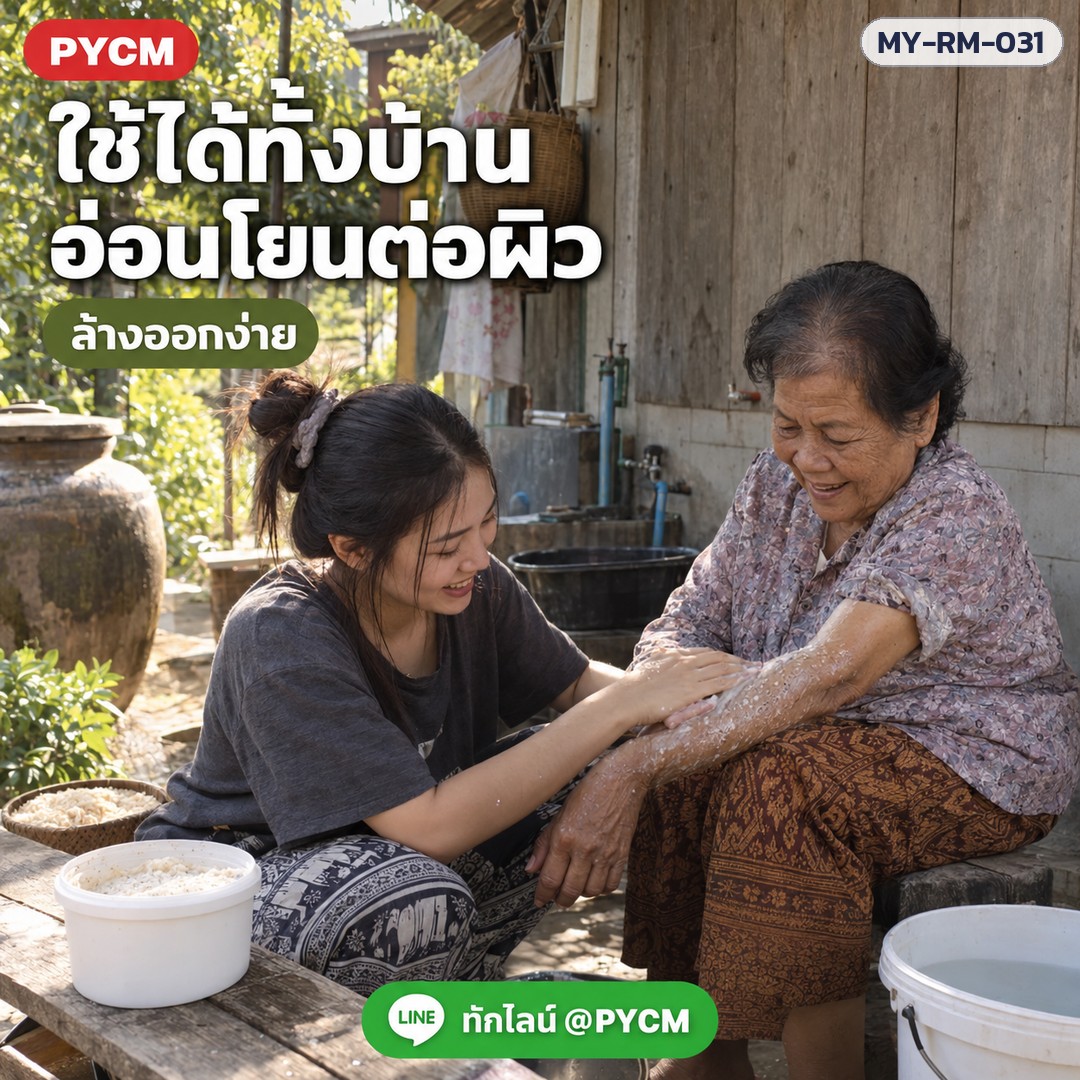 ครีมสครับข้าว สูตร Eco (รหัส 26167) – ใช้ได้ทั้งบ้าน อ่อนโยนต่อผิว ล้างออกง่าย