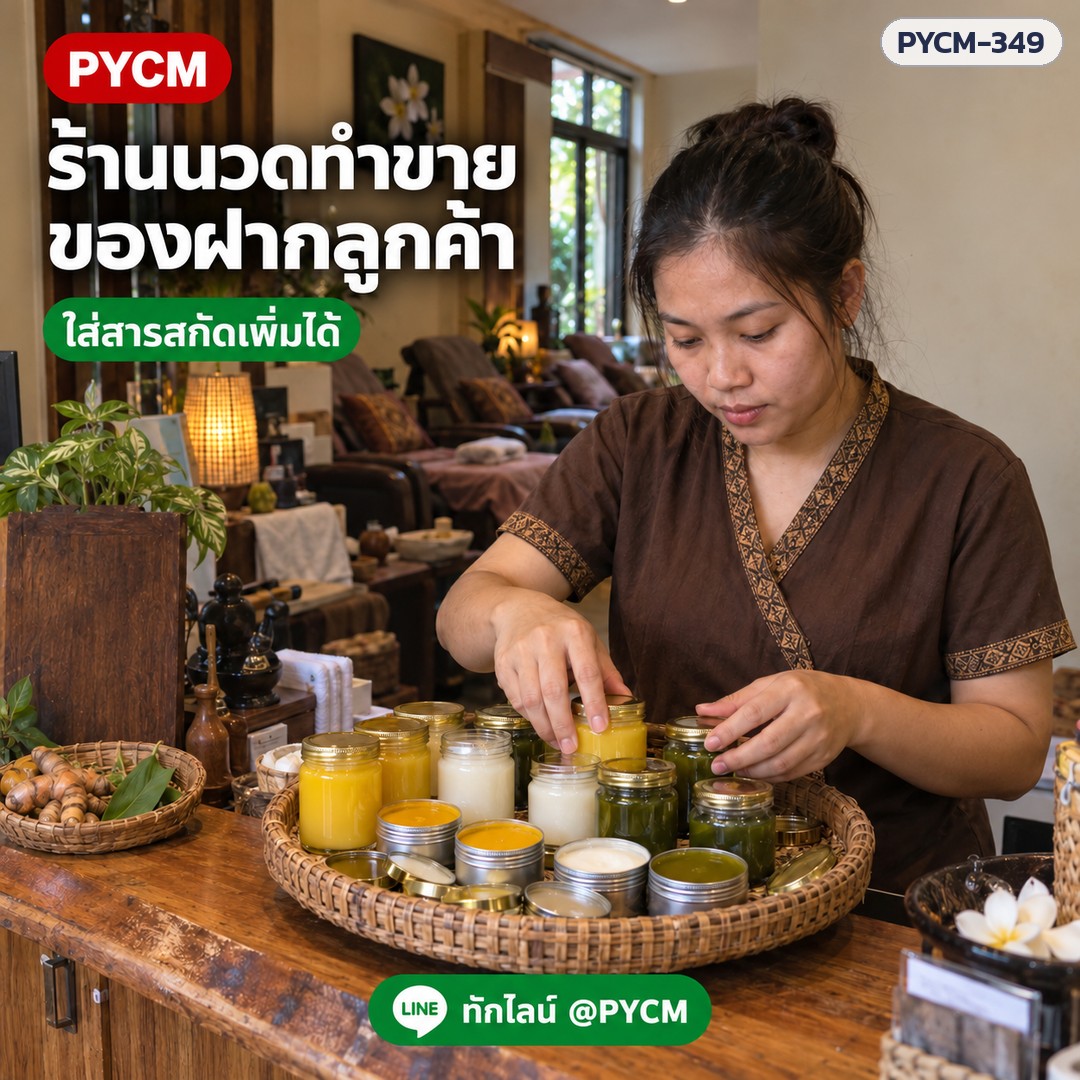 ชุดทำยาหม่องสมุนไพร เนื้อบาล์ม 2 กก. (รหัส 16598) – ร้านนวดทำขาย ของฝากลูกค้า ใส่สารสกัดเพิ่มได้