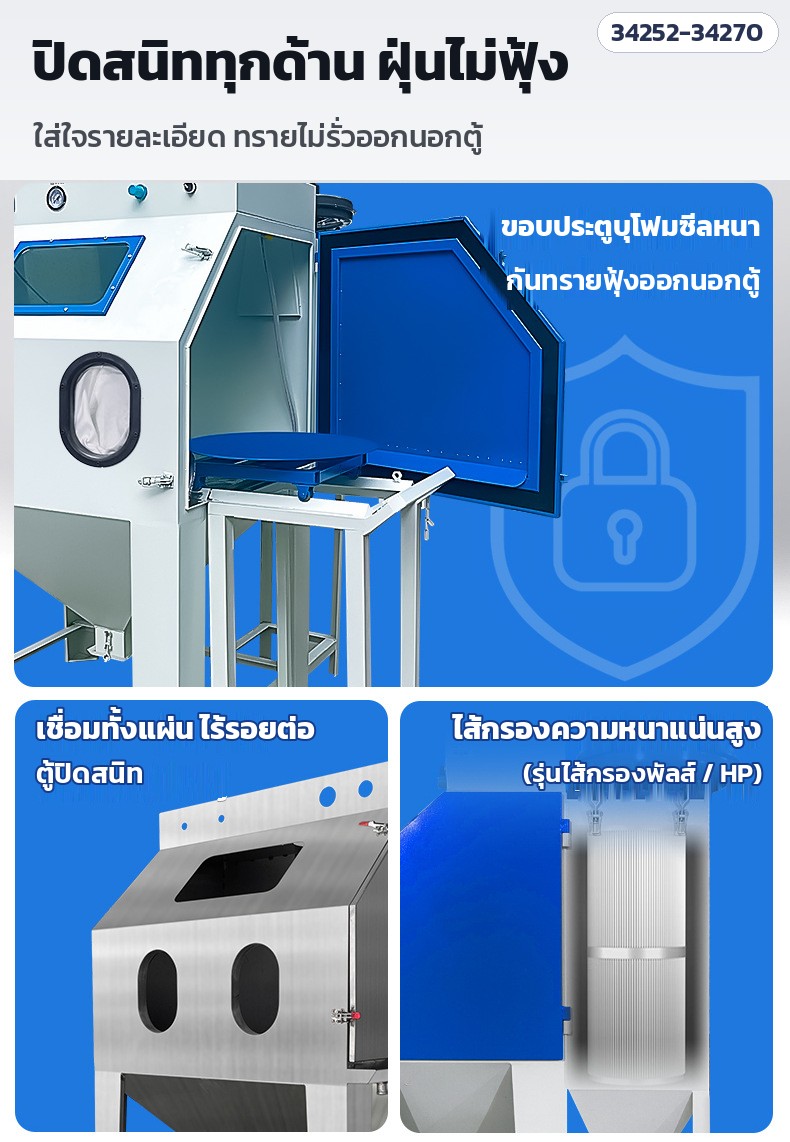 ตู้พ่นทราย แบบมือ – ตู้ปิดสนิท ขอบประตูบุโฟมซีลหนา กันทรายฟุ้ง · ตู้เหล็กเชื่อมทั้งแผ่น
