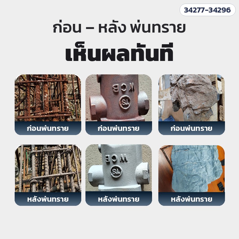 ตัวอย่างงานก่อน-หลังพ่นทราย
