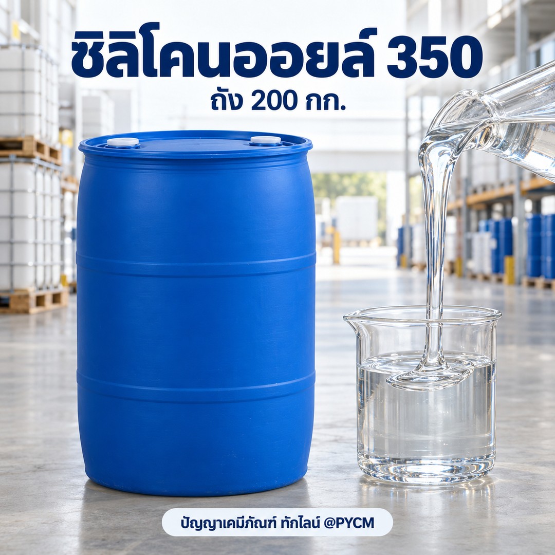 Silicone Oil 350 (Dimethicone 350 cSt)