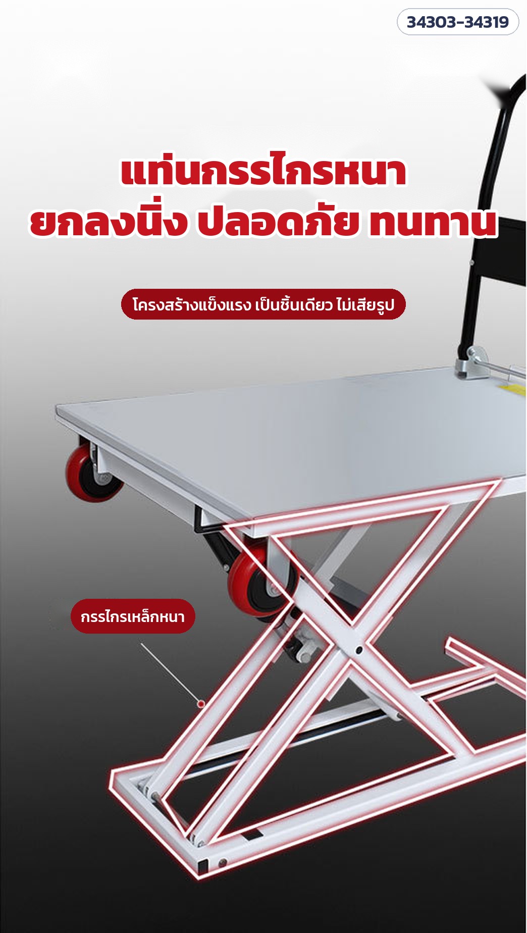 รถเข็นแท่นยกไฟฟ้า พับเก็บได้ – แท่นกรรไกรหนา ยกลงนิ่ง ปลอดภัย ทนทาน