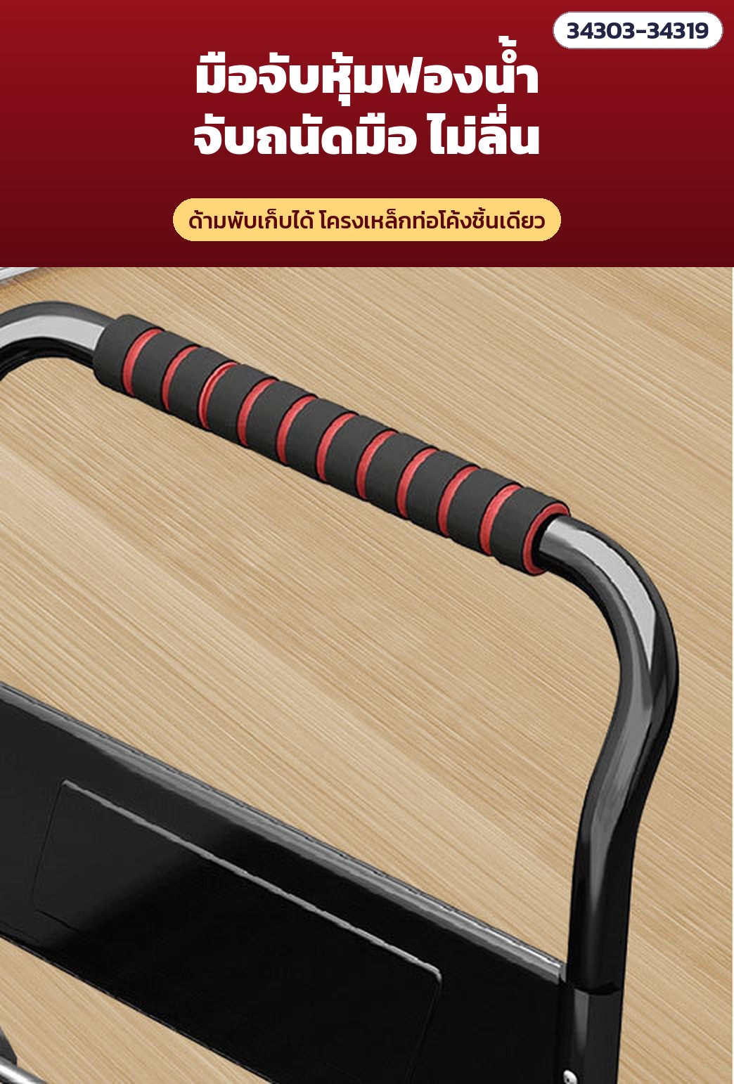 รถเข็นแท่นยกไฟฟ้า พับเก็บได้ – มือจับหุ้มฟองน้ำ จับถนัดมือ ไม่ลื่น