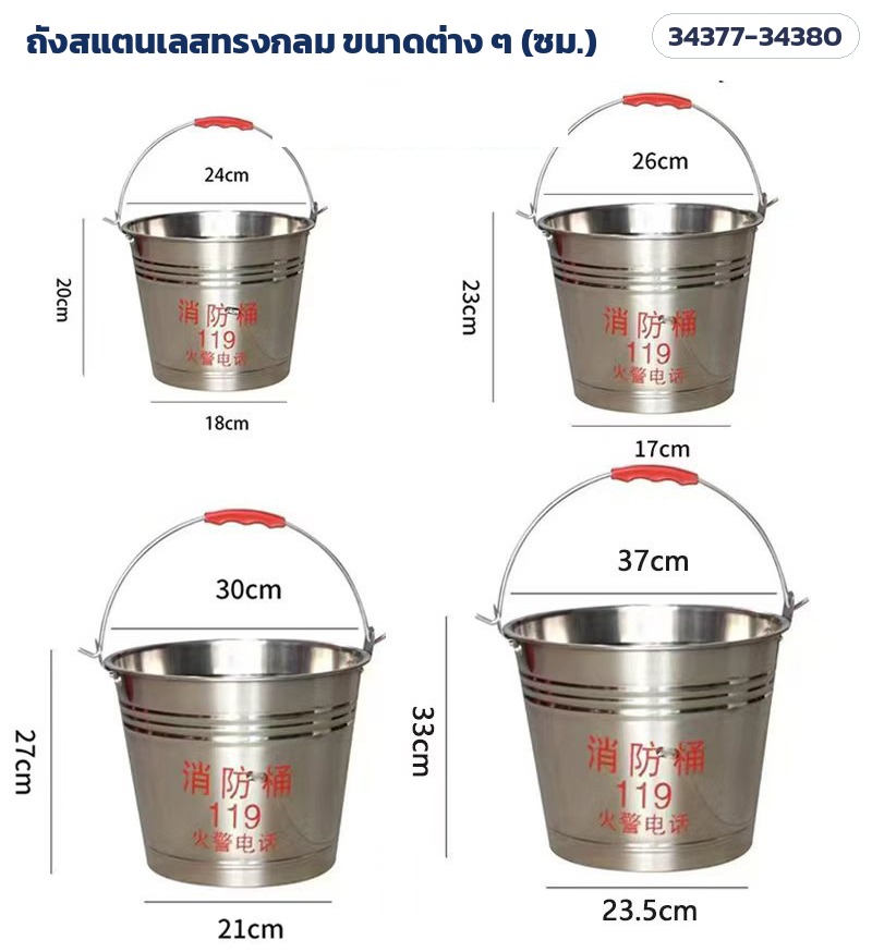ขนาดถังสแตนเลสทรงกลม 6 ลิตร (ปาก Ø24 สูง 20 ก้น Ø18 ซม.) · 8 ลิตร (Ø26 สูง 23 ก้น Ø17) · 10 ลิตร (Ø30 สูง 27 ก้น Ø21) · 24 ลิตร (Ø37 สูง 33 ก้น Ø23.5 ซม.)