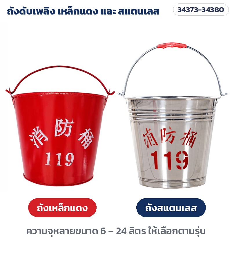 ถังเหล็กแดงและถังสแตนเลส ความจุหลายขนาด 6 – 24 ลิตร เลือกตามรุ่น
