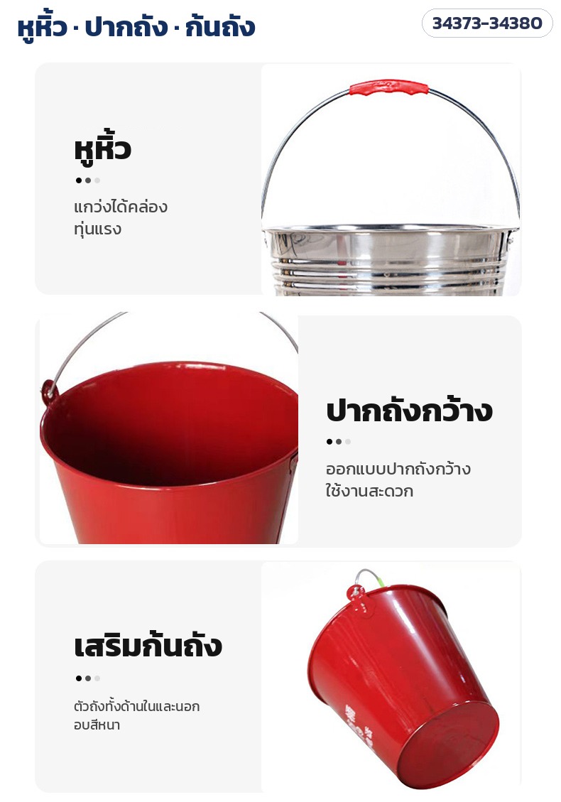 หูหิ้วแกว่งได้คล่อง · ปากถังกว้าง ใช้งานสะดวก · ตัวถังเหล็กแดงอบสีหนาทั้งด้านในและนอก เสริมก้นถัง