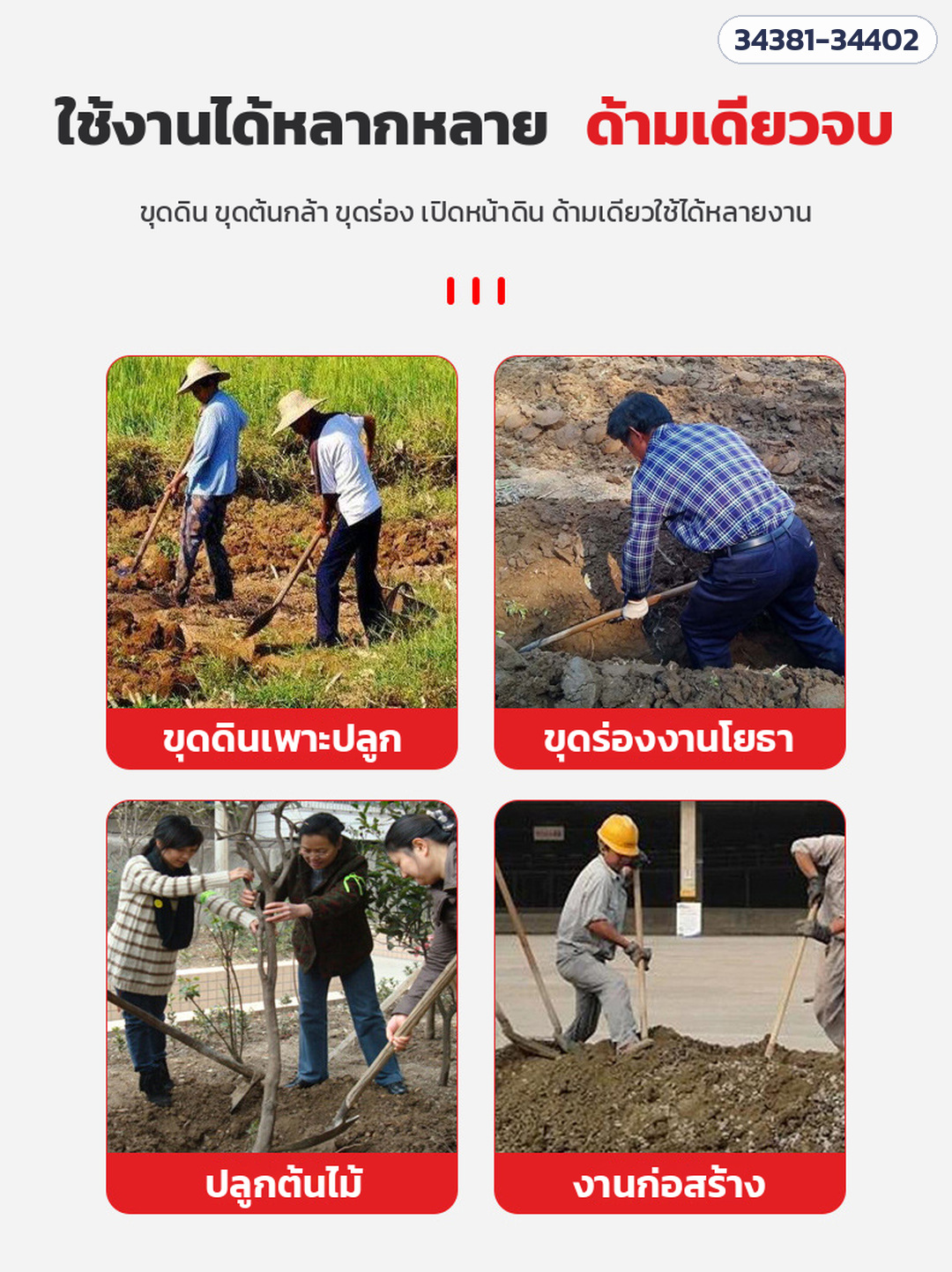 พลั่วเหล็กดับเพลิง ด้ามไม้ หัวจับตัว D – ใช้งานได้หลากหลายด้ามเดียวจบ: ขุดดิน ขุดร่อง ปลูกต้นไม้ งานก่อสร้าง